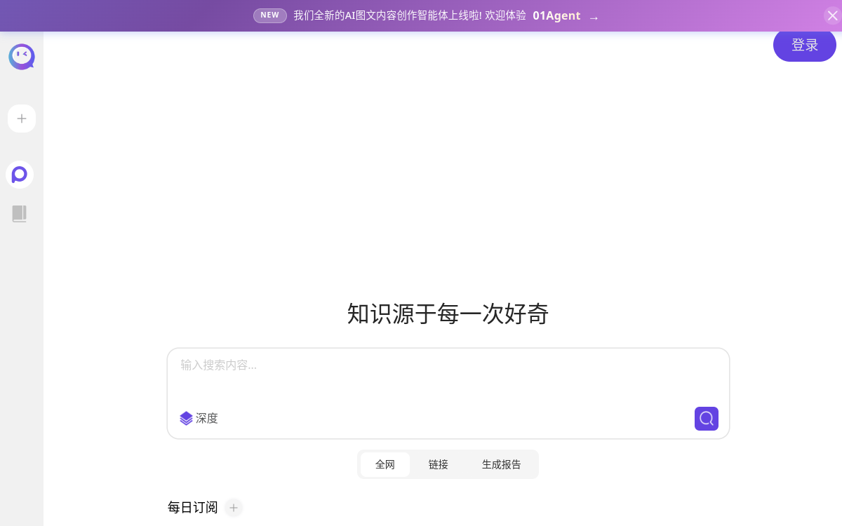 快速精准的AI搜索引擎 网站预览