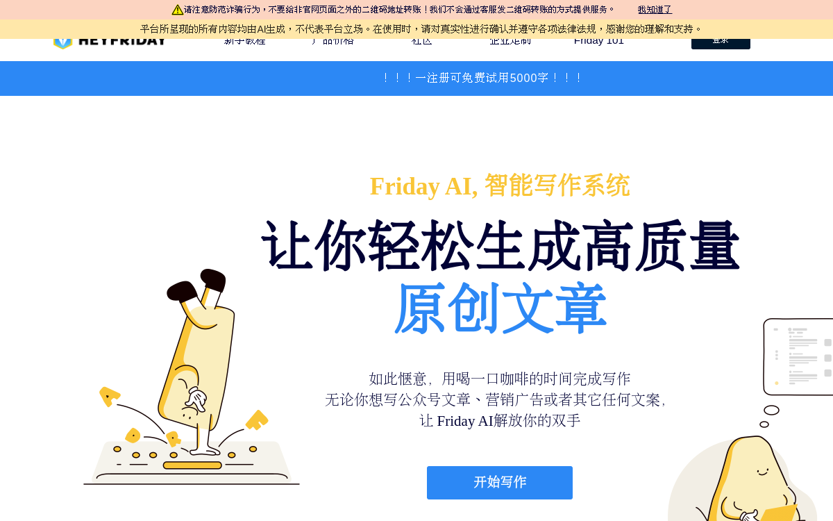 HeyFriday – 智能AI写作工具（星期五） 网站预览