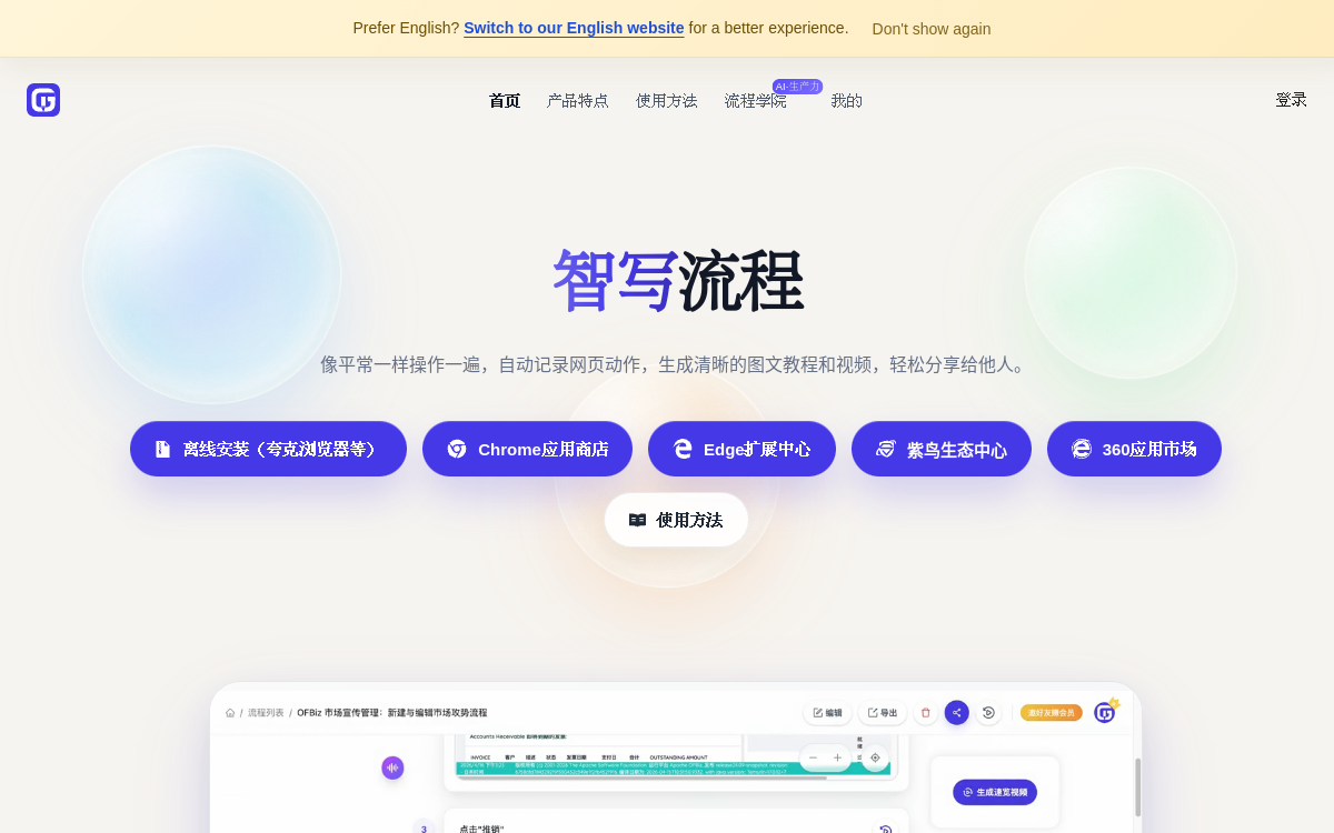 智写流程 - 操作手册|页面截图|屏幕轨迹录制|操作录制|用户手册|自动截图|SOPS 网站预览