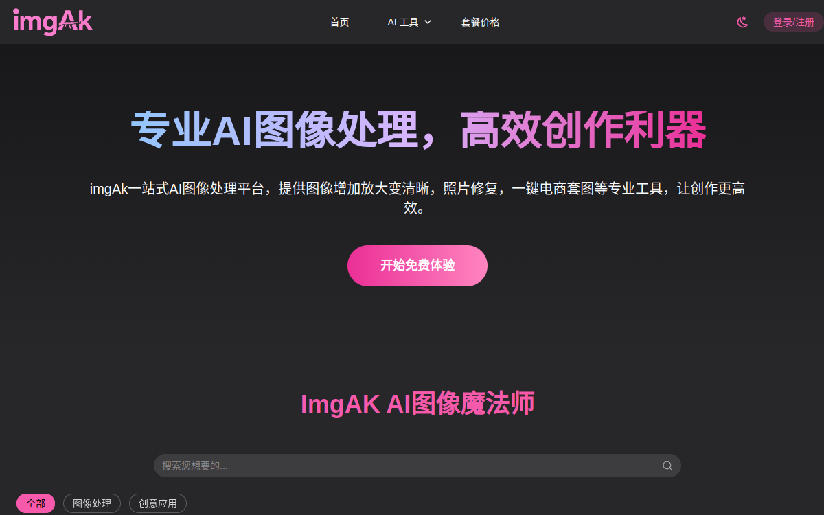 首页 | imgAk 网站预览