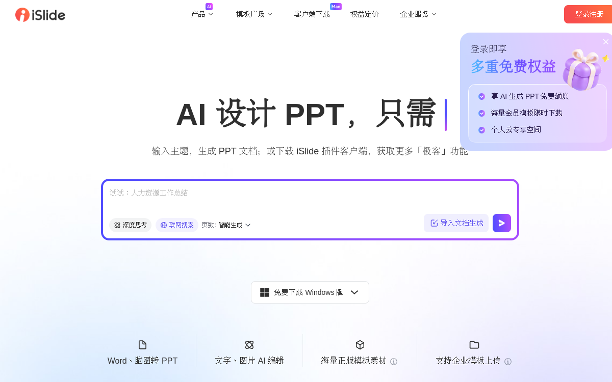 iSlide website screenshot