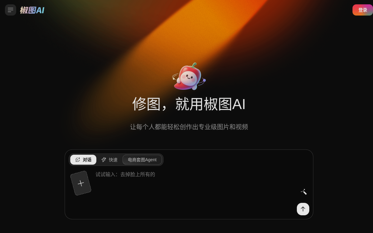 深度适配中文场景的AI修图智能体 网站预览
