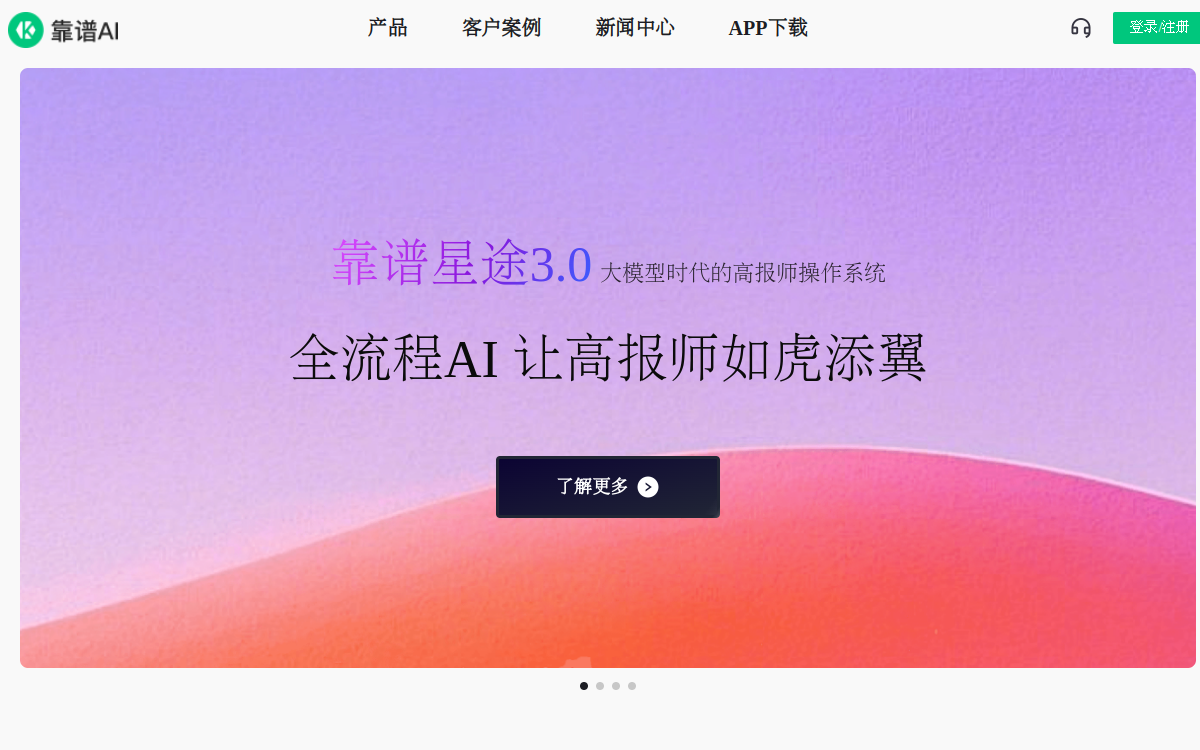 靠谱AI 网站预览
