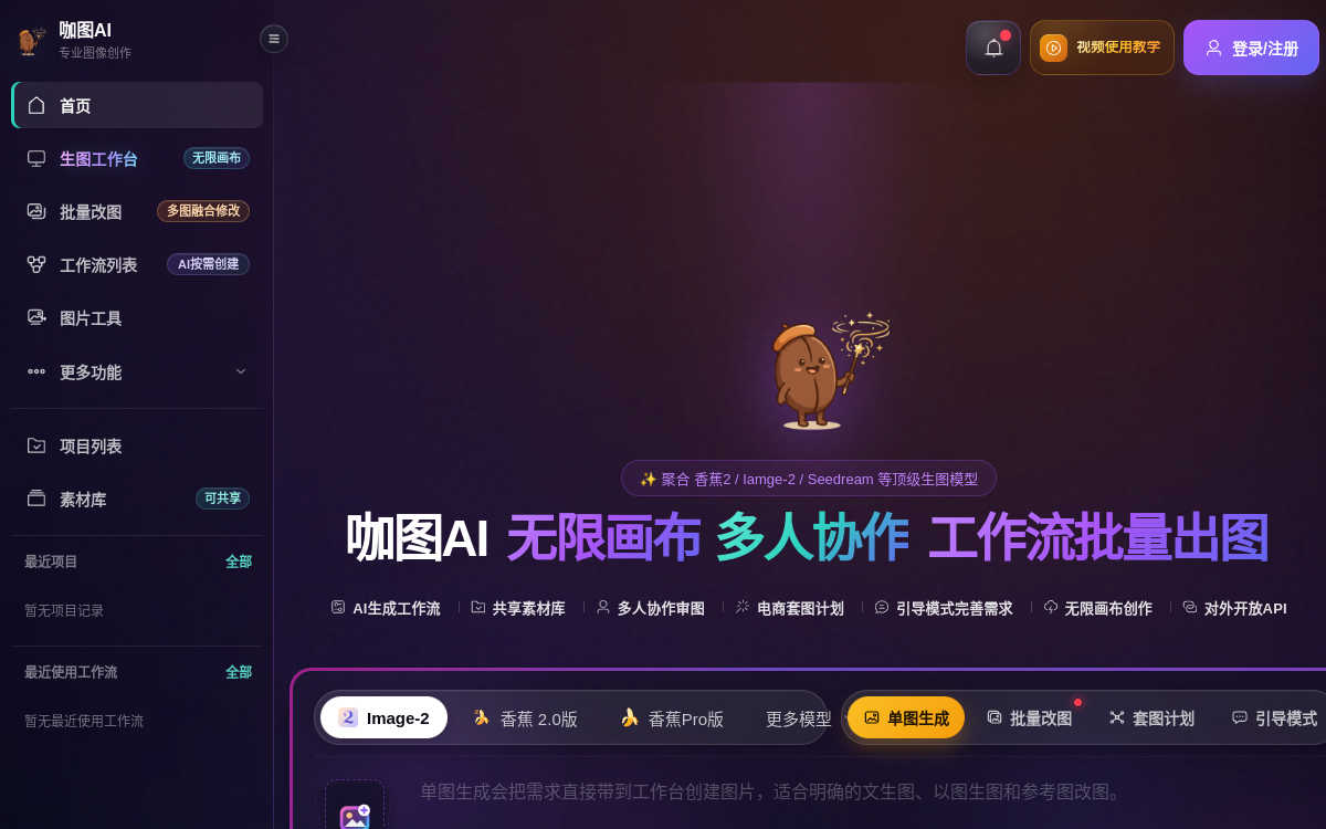 咖图AI 网站预览