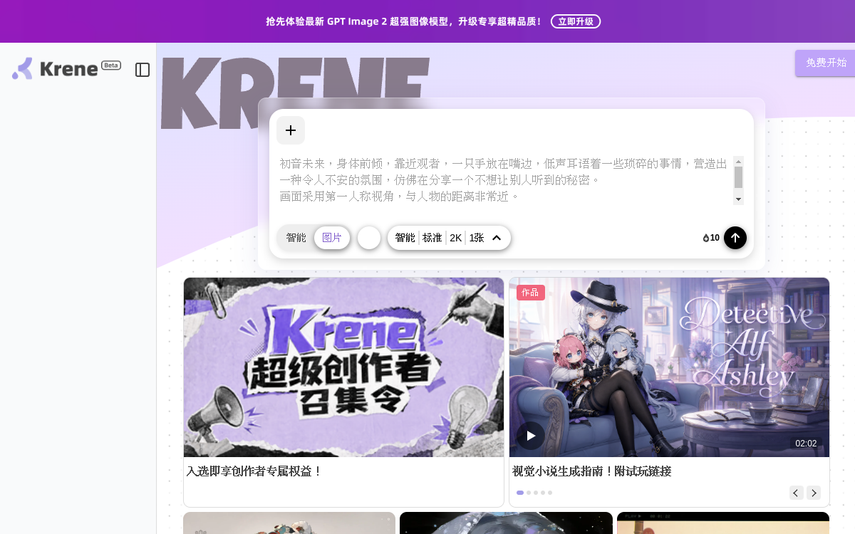 Krene – 最懂原创 IP 的 AI 设计空间 网站预览