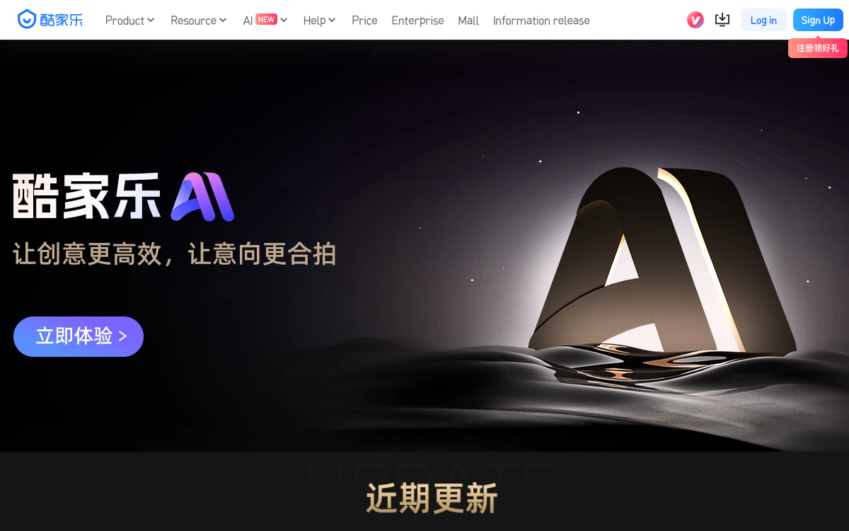 酷家乐AI_让创意更高效，让意向更合拍_AI装修灵感生成工具 网站预览