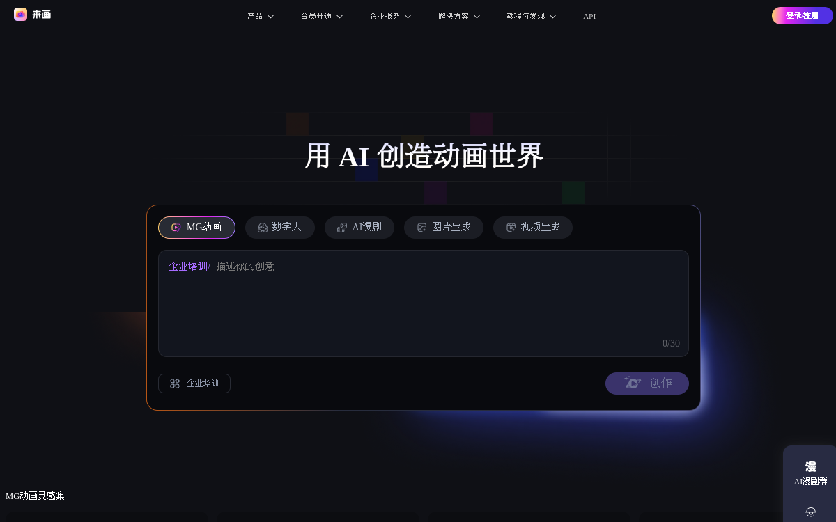来画 网站预览