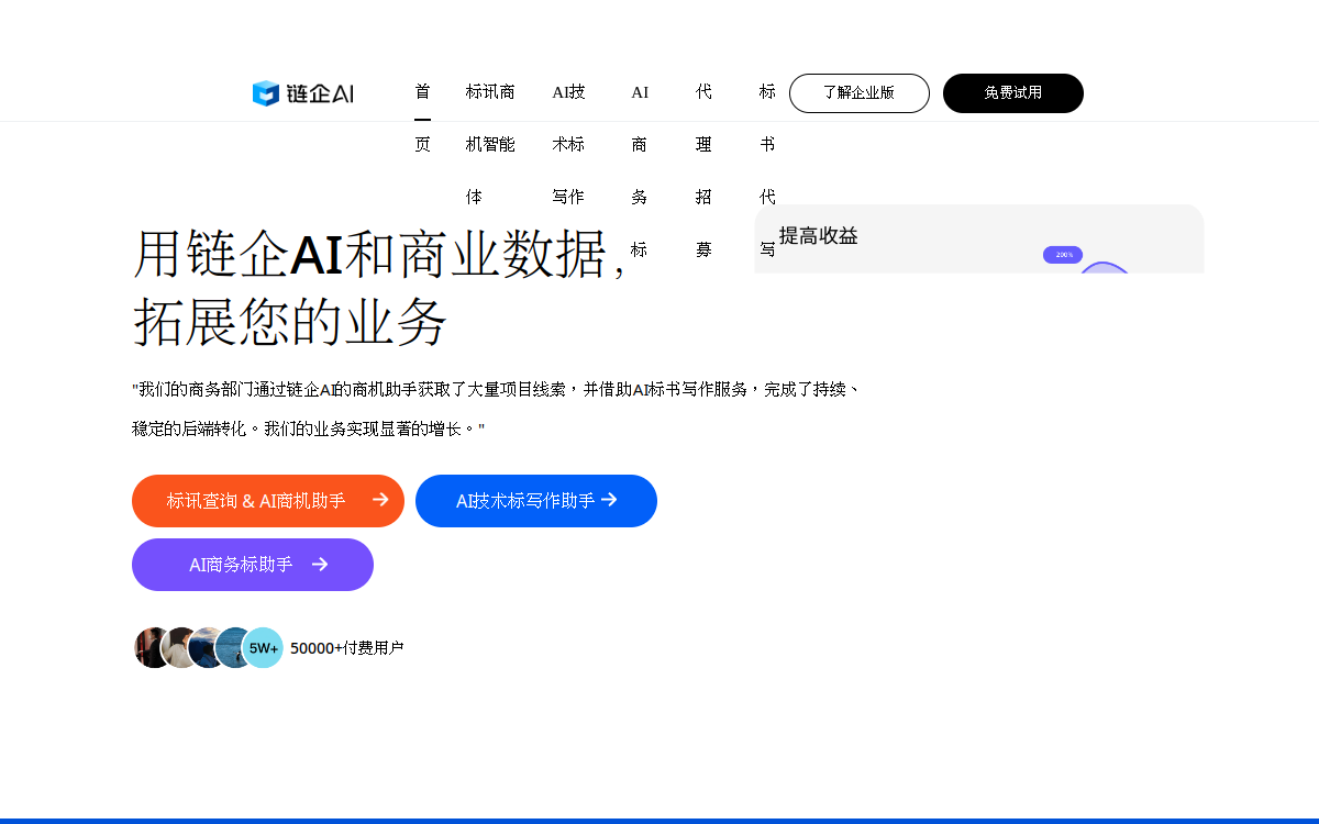 链企AI 网站预览
