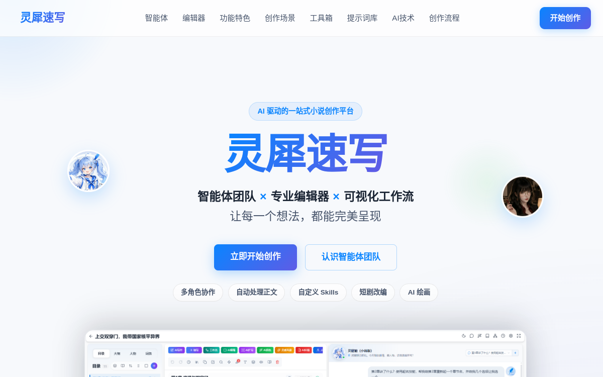 灵犀速写 网站预览