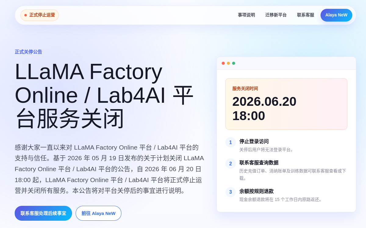 LLaMA Factory Online / Lab4AI 平台关停公告 网站预览