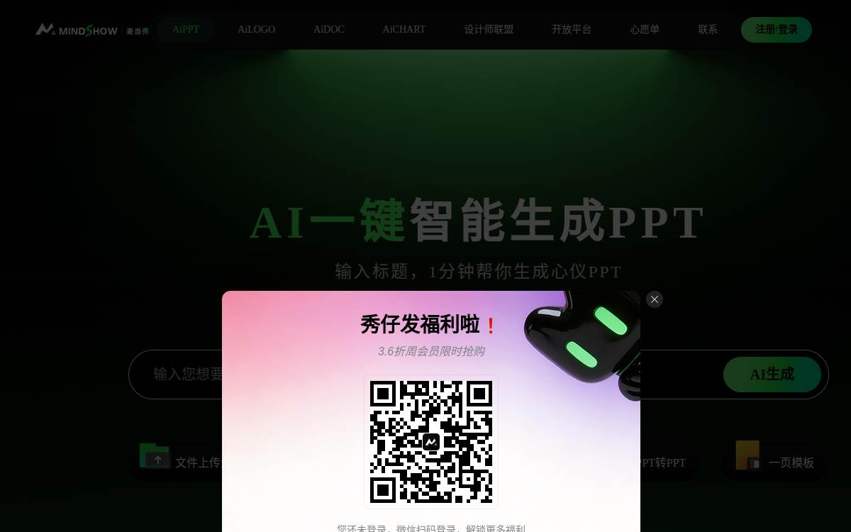 AI在线PPT生成工具 网站预览
