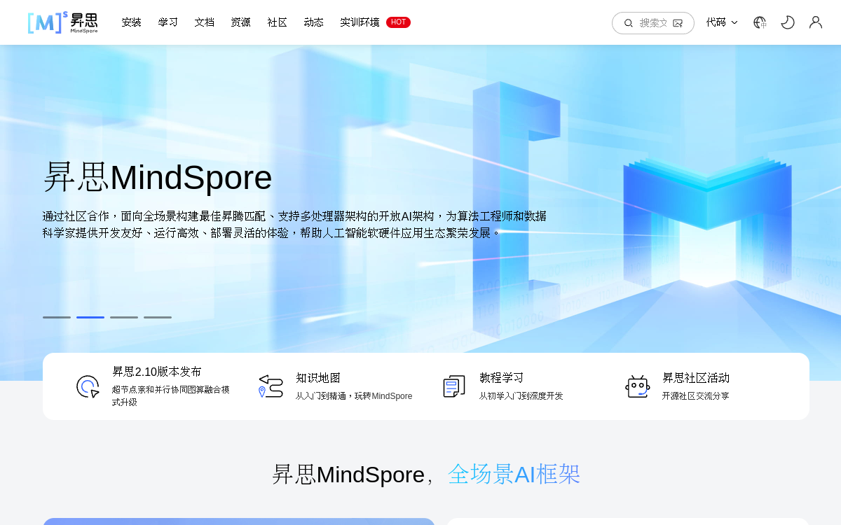 昇思MindSpore | 全场景AI框架 | 昇思MindSpore社区 网站预览
