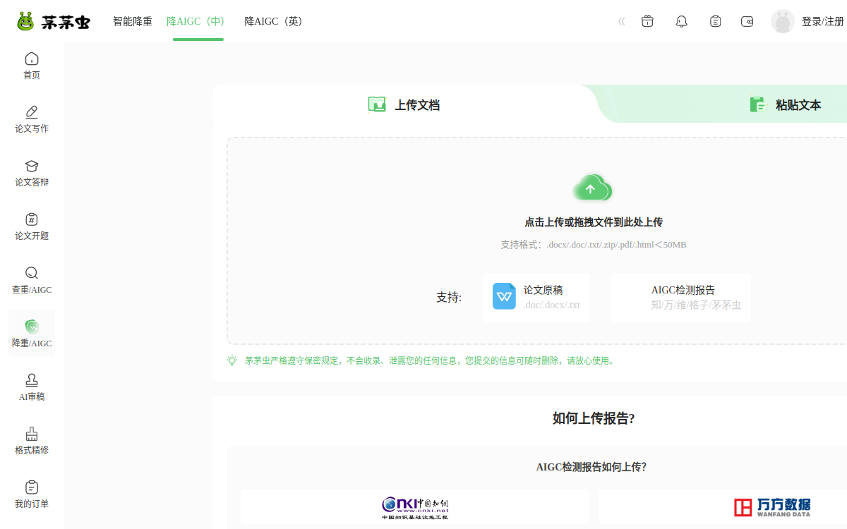 茅茅虫AI论文写作助手-免费AIGC论文查重_写毕业论文降重 网站预览