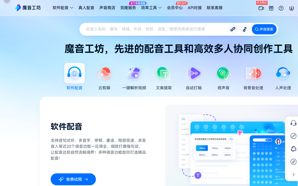 魔音工坊 网站预览