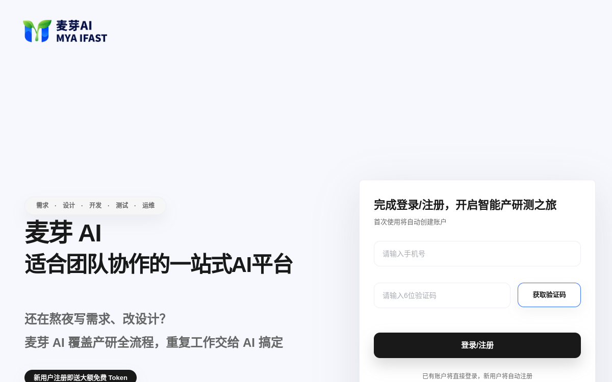 麦芽AI企业用户平台 网站预览