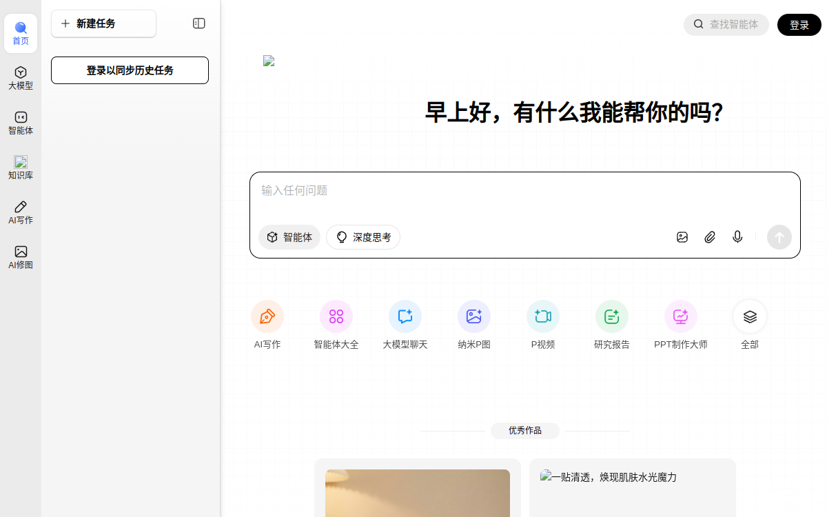 纳米AI 网站预览