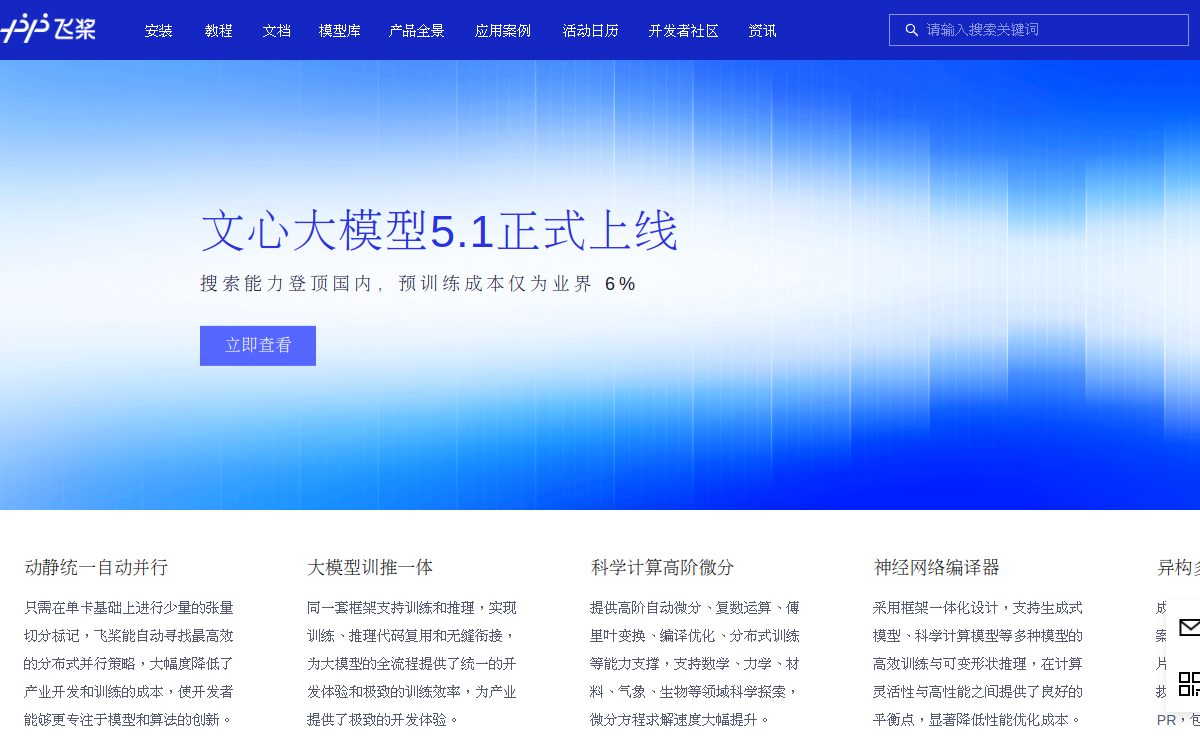 飞桨 网站预览