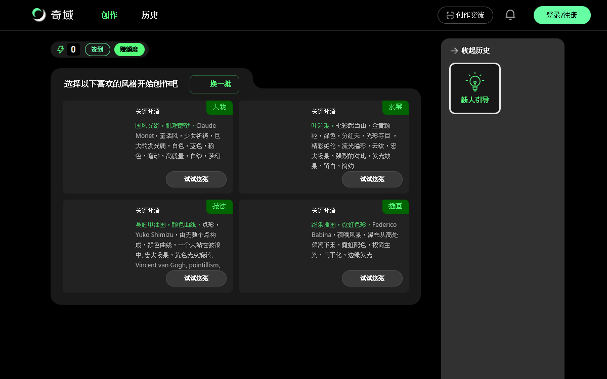 奇域AI 网站预览