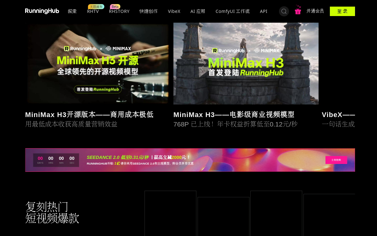 RunningHub 网站预览