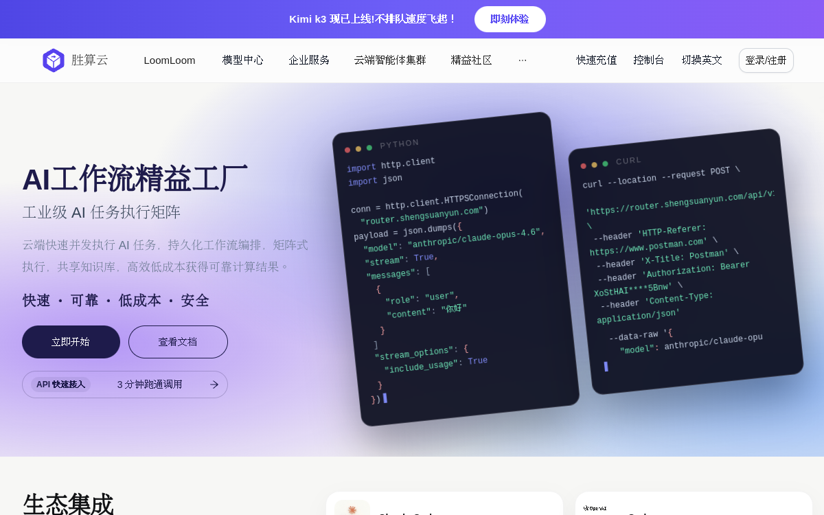 胜算云 网站预览