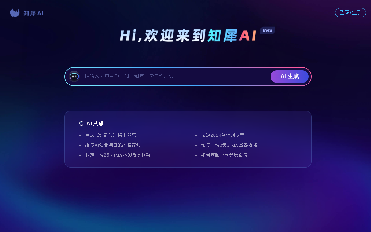 知犀AI，一键智能生成脑图 – 新一代AI思维导图软件 网站预览