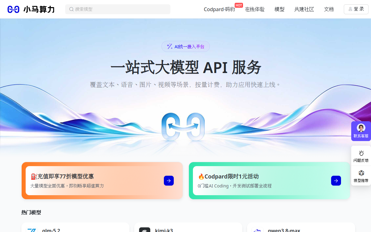 小马算力 Token Pony - 专业 AI 大模型 API 接入平台 网站预览