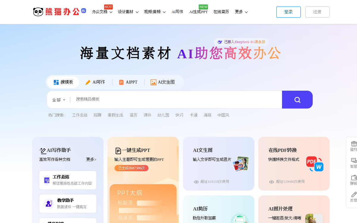 Panda Office website screenshot
