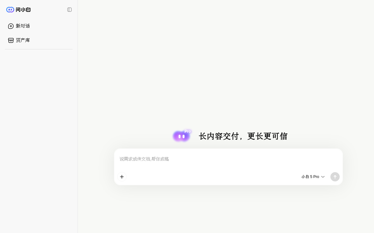 问小白： 探索世界的AI搭子 网站预览