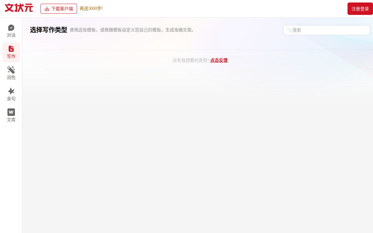 文状元官网 – AI写材料,就用文状元! 网站预览