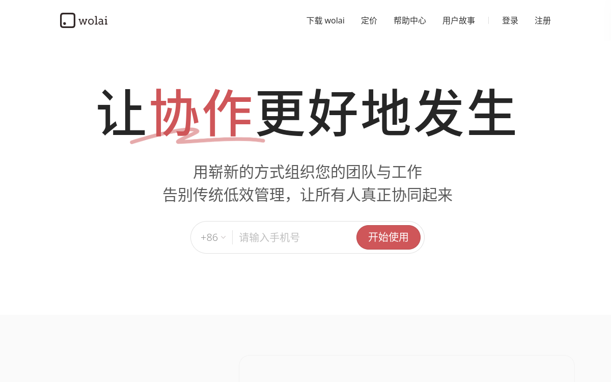 我来wolai 网站预览