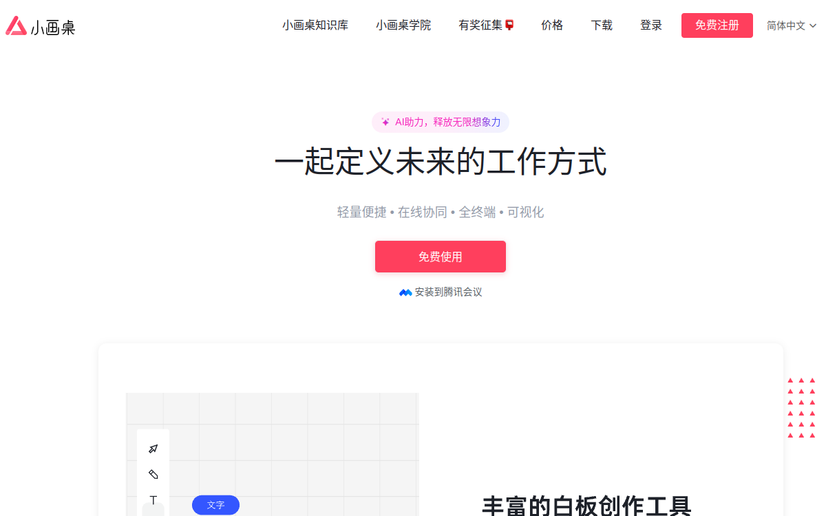 小画桌 网站预览
