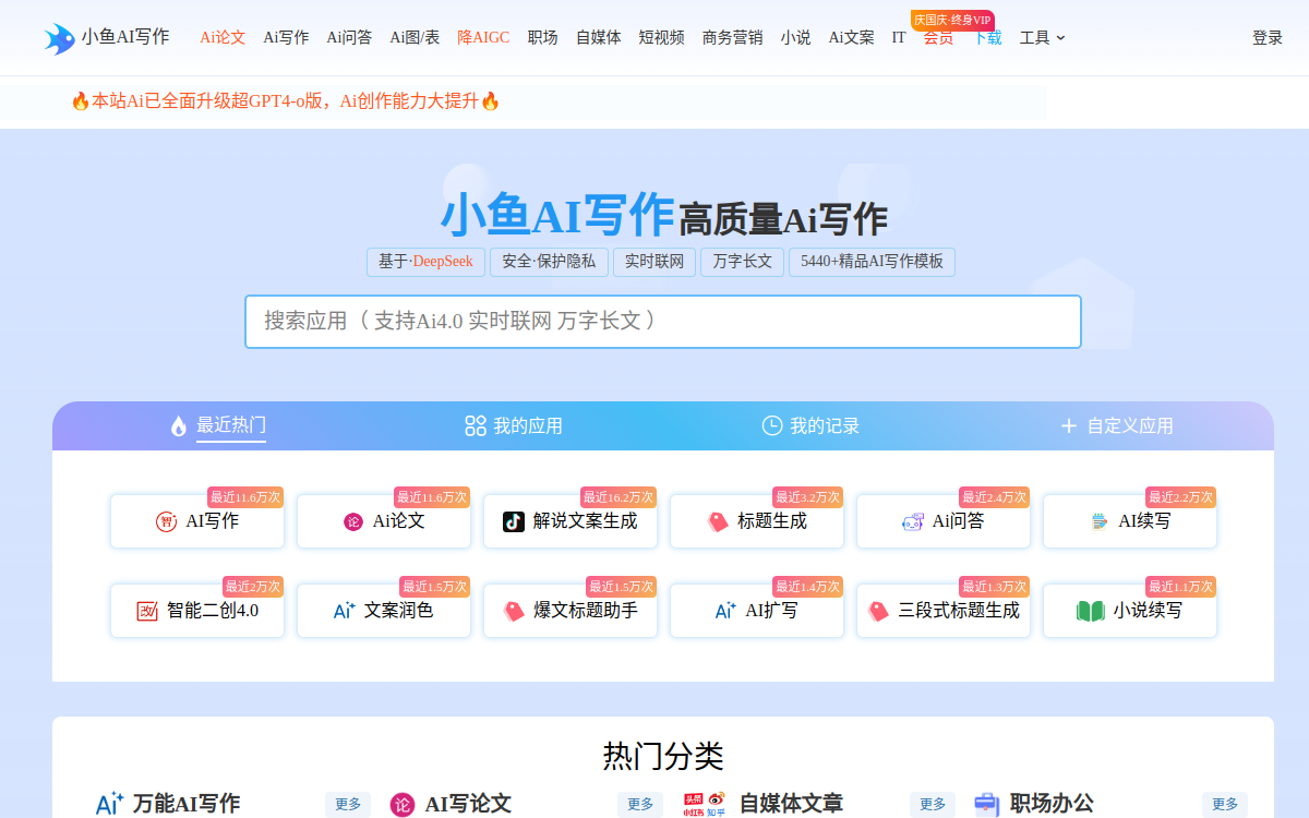 小鱼AI写作 网站预览