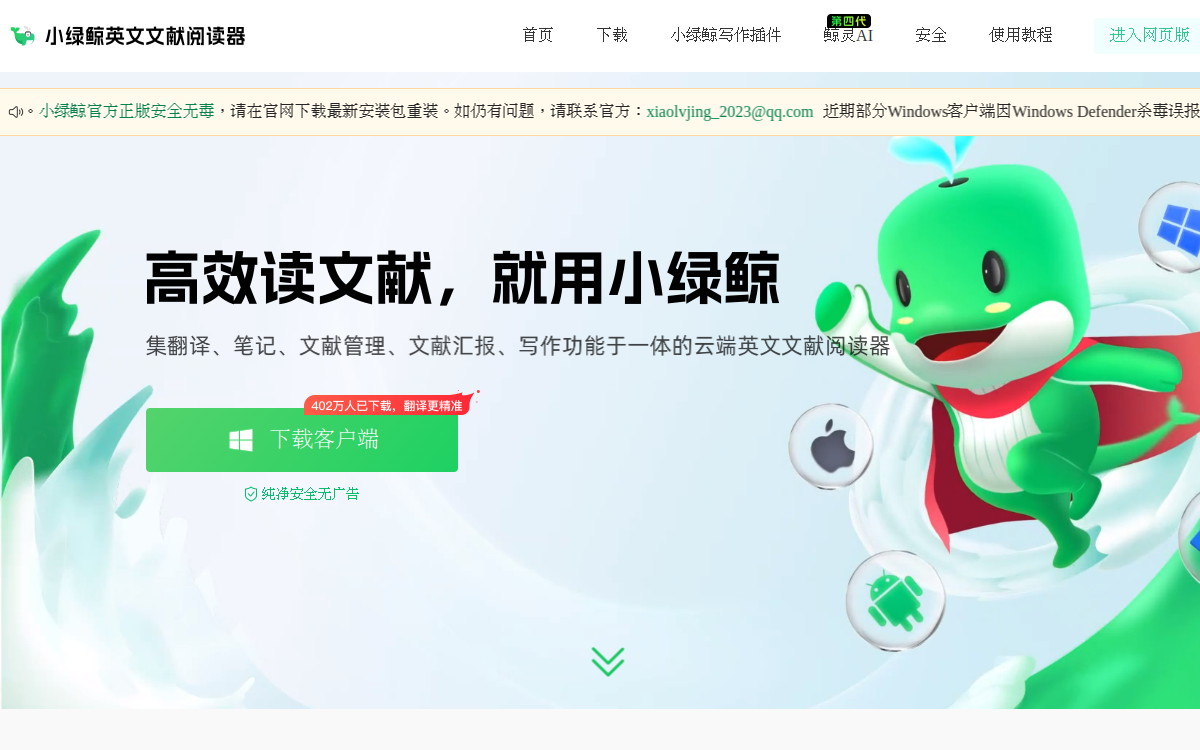 小绿鲸英文文献阅读器——专注提高SCI阅读效率 网站预览
