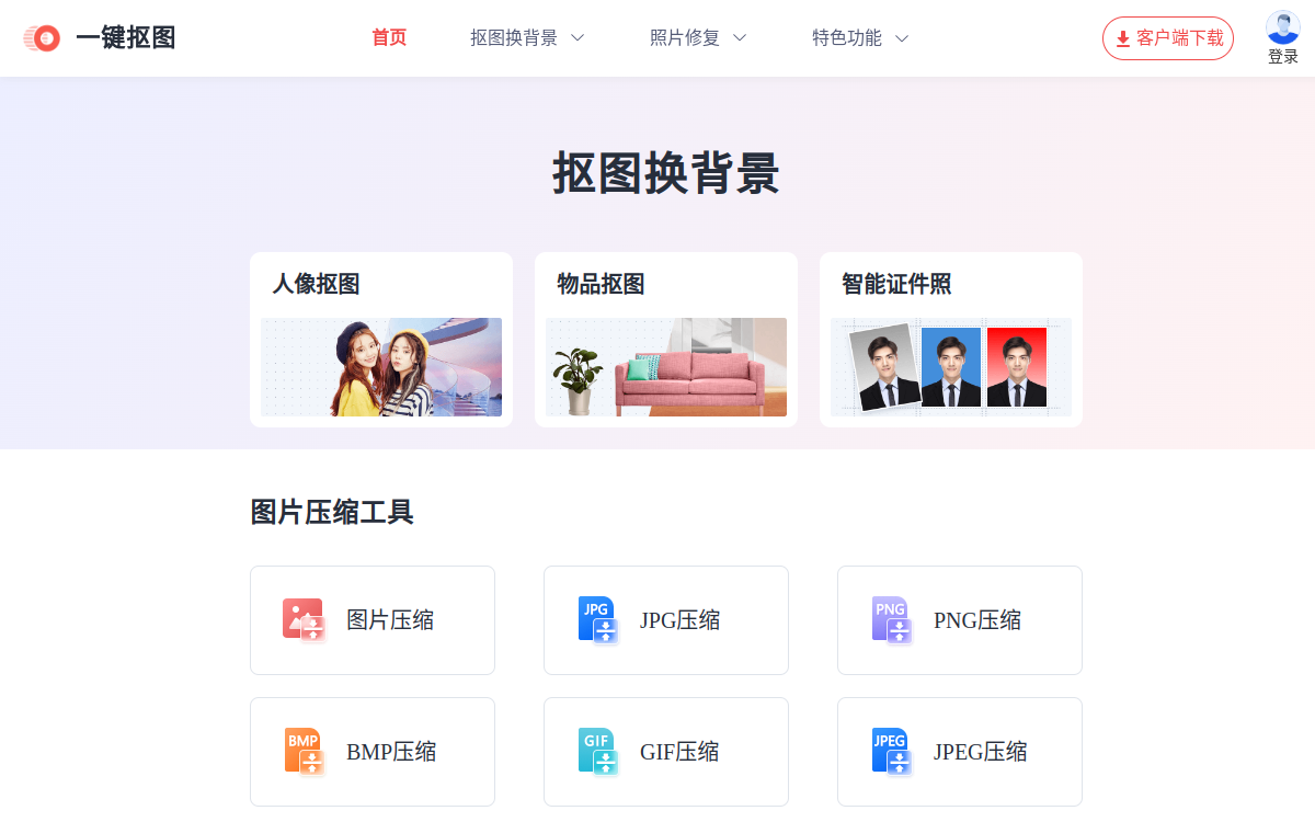 一键抠图-在线一键抠图换背景,专业的快速抠图软件 网站预览