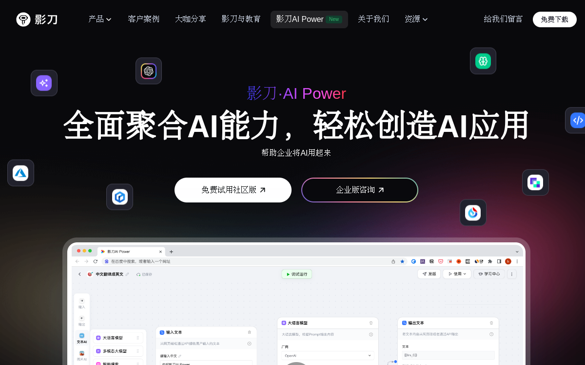 影刀AI Power 网站预览