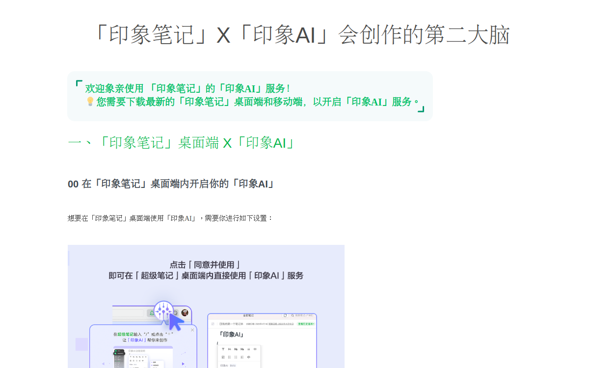 印象AI上线 | 印象笔记 网站预览