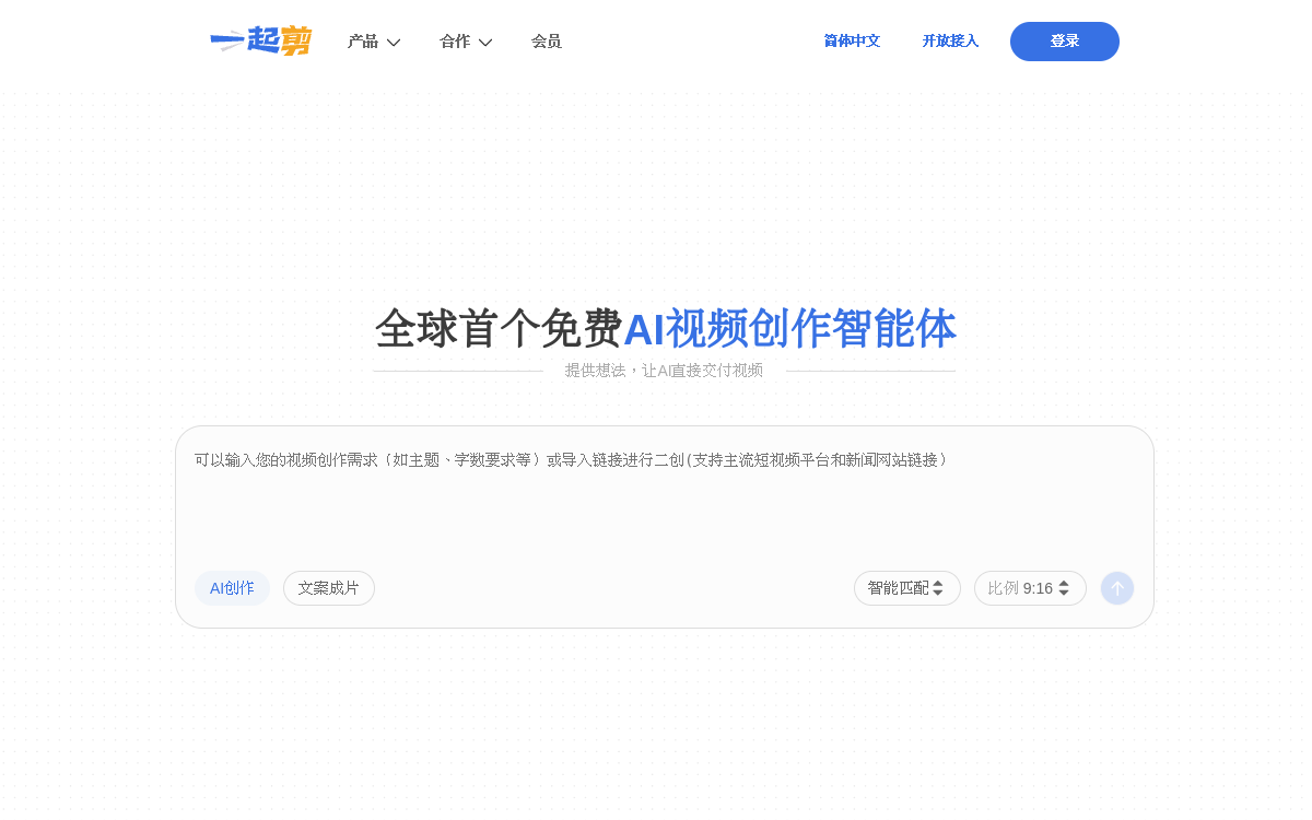一起剪 – AI视频剪辑 网站预览
