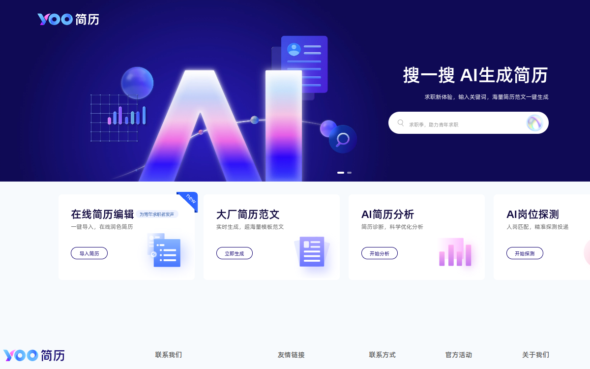 个人求职简历模板免费下载|简历分析|岗位匹配-YOO简历 网站预览