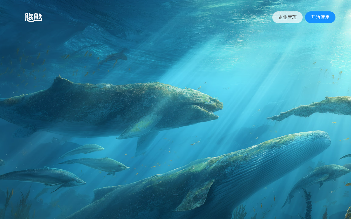悠船-专业AI创意智能工具 网站预览