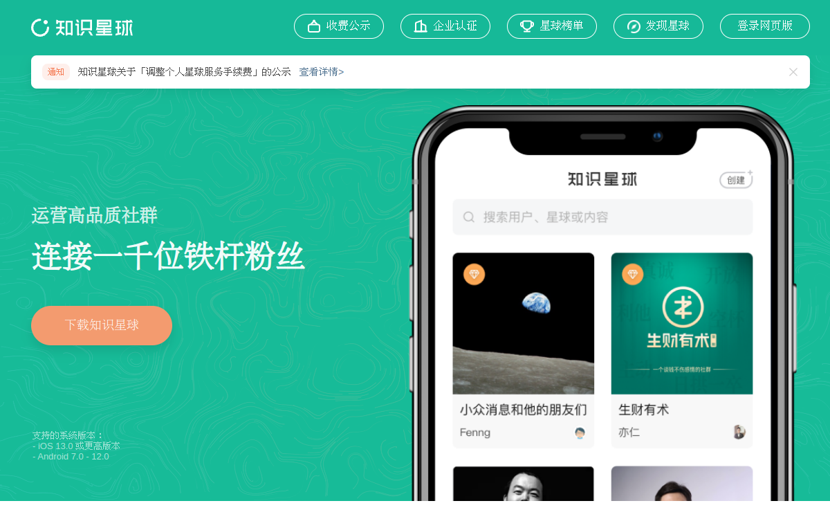 知识星球 | 深度连接铁杆粉丝，运营高品质社群，知识变现的工具 网站预览