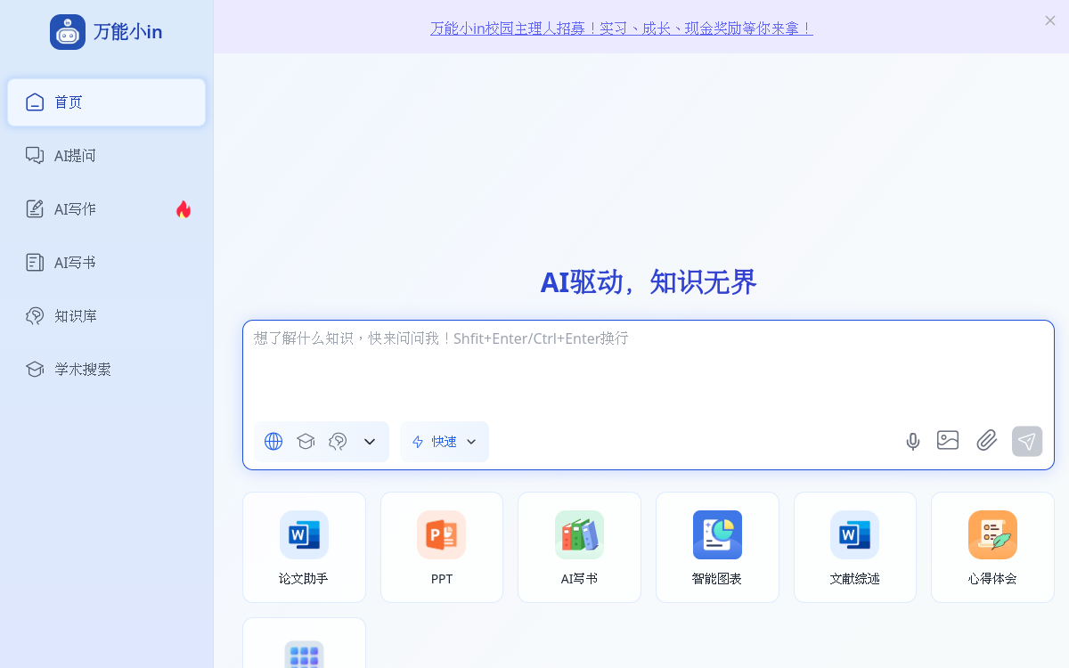 万能小in – 我的AI外脑 网站预览