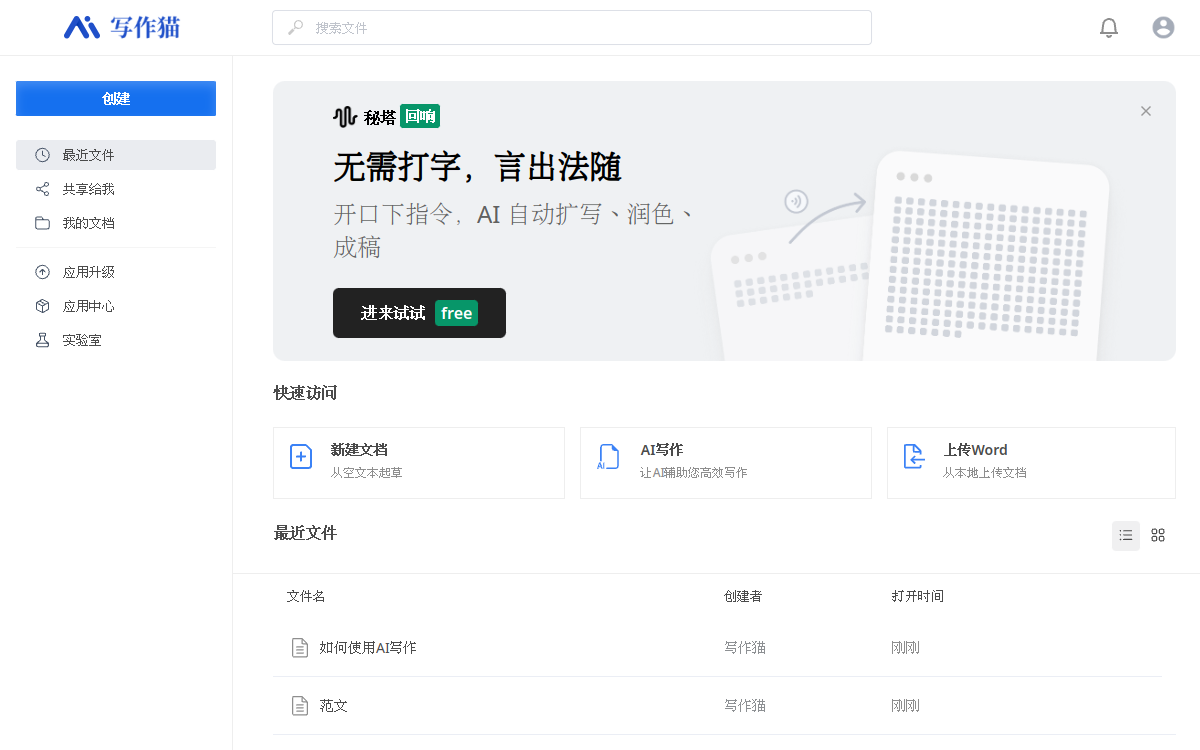 秘塔写作猫 网站预览