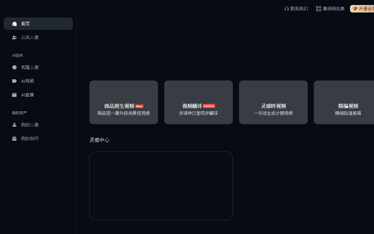 营销内容创作_一站式数字人AI内容生产工具 网站预览