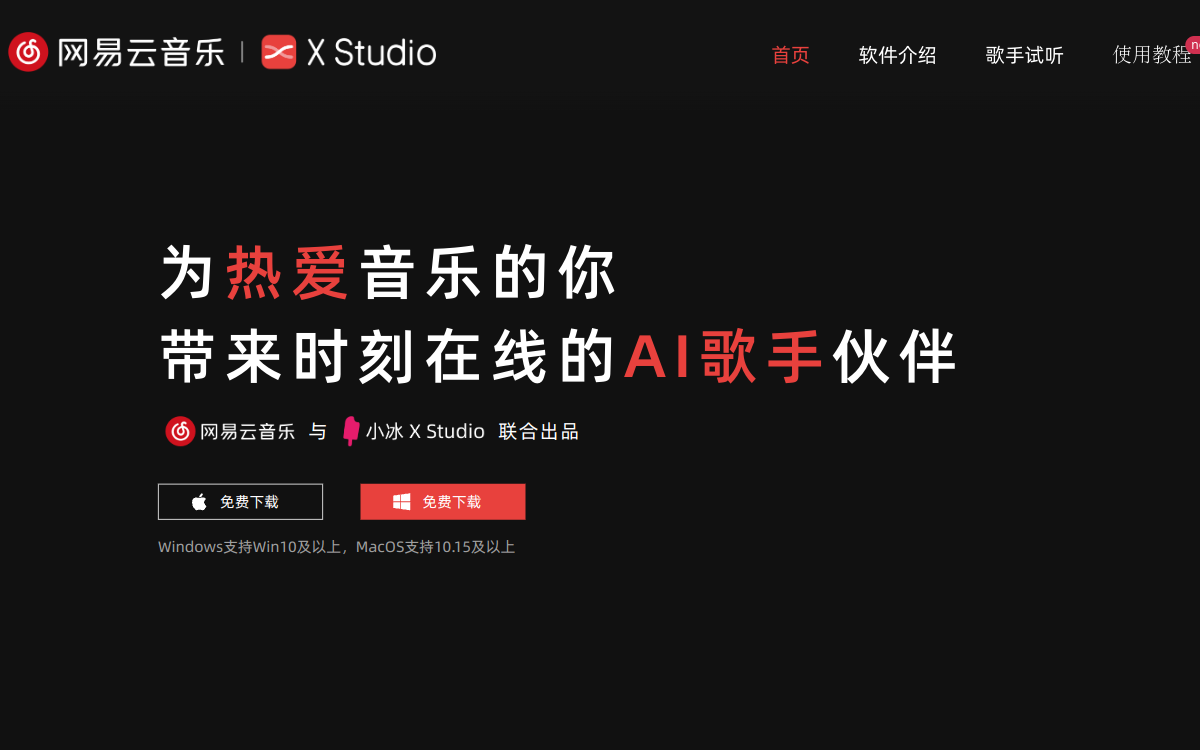 网易云音乐·X Studio 网站预览