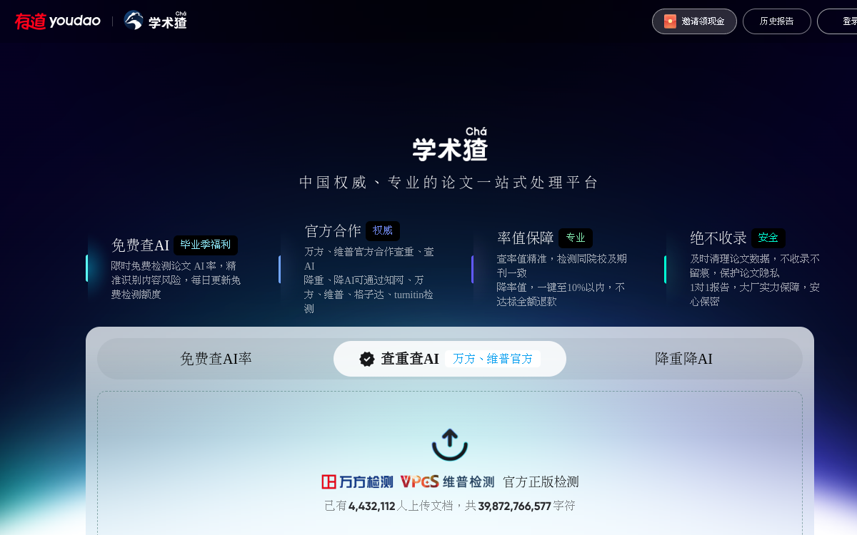 学术猹-中国权威、专业的论文一站式处理平台 网站预览