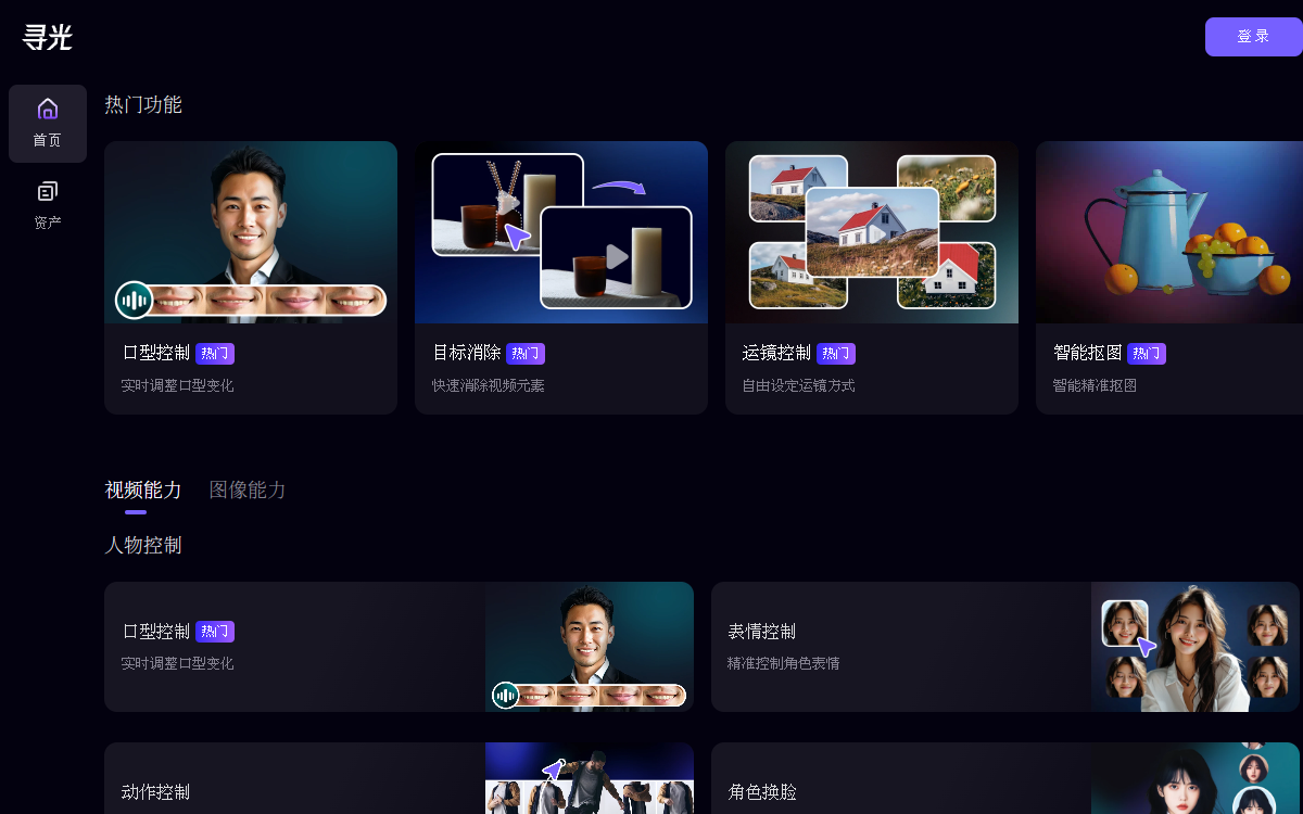 寻光AI - 内容创作平台 网站预览