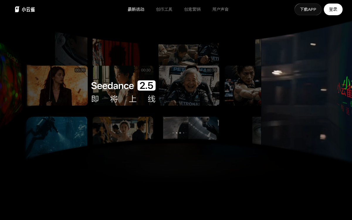 字节跳动旗下剪映推出的AI内容创作Agent 网站预览