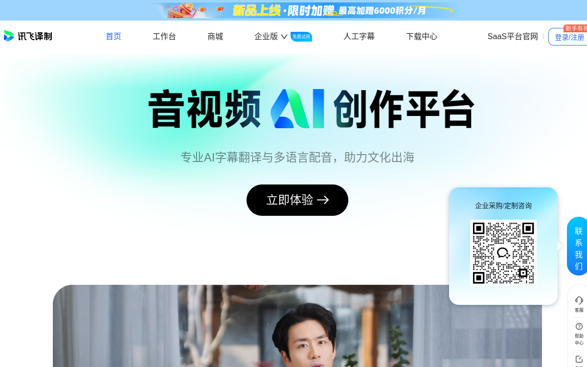 讯飞译制 网站预览