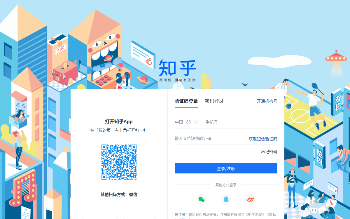 知乎直答 网站预览