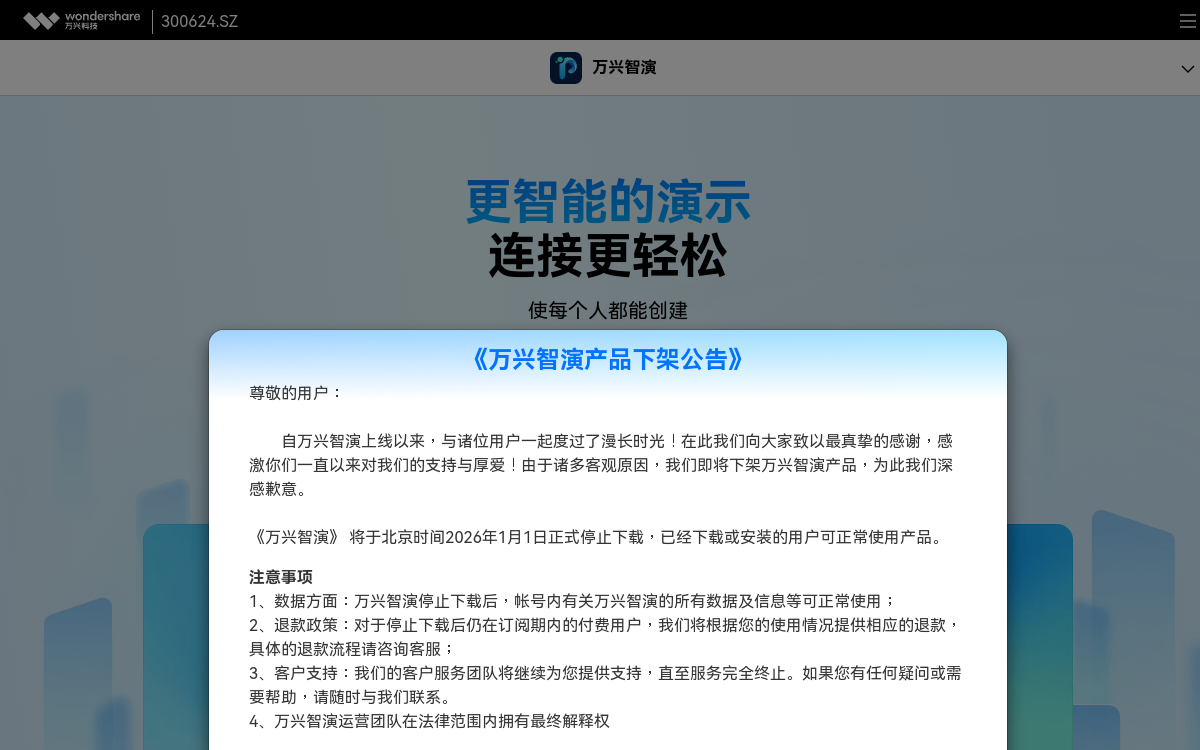 万兴智演 网站预览